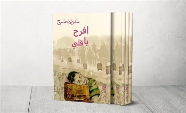 [غلاف الرواية].